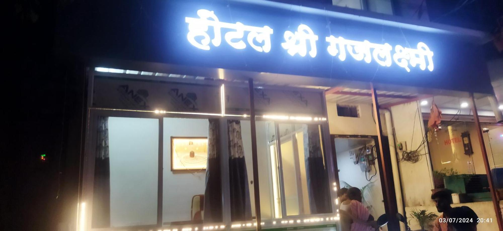 Shree Gajlaxmi Hotel Walking Distance From Mahakaleswar Ujjain Eksteriør bilde